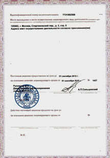 Лицензия или сертификат