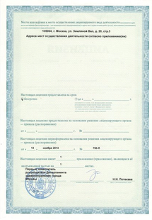 Лицензия или сертификат