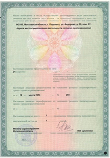 Лицензия или сертификат