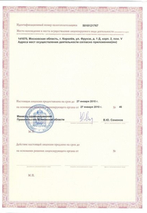 Лицензия или сертификат
