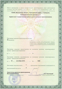 Лицензия или сертификат