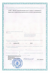 Лицензия или сертификат