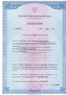 Лицензия или сертификат