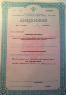 Лицензия или сертификат