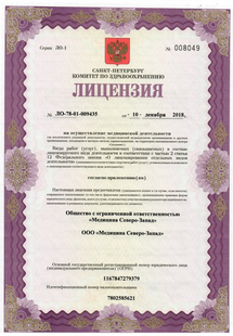 Лицензия или сертификат