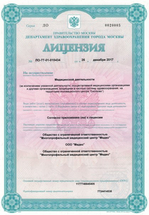 Лицензия или сертификат