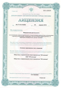 Лицензия или сертификат