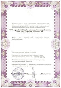 Лицензия или сертификат