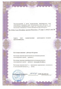 Лицензия или сертификат
