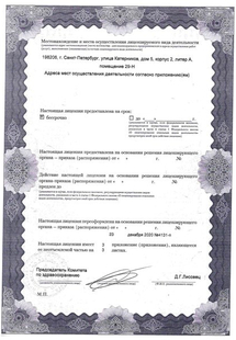 Лицензия или сертификат