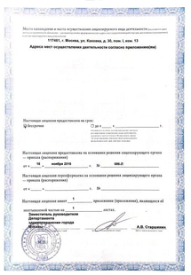 Лицензия или сертификат