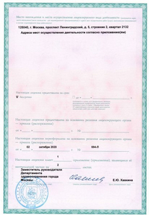 Лицензия или сертификат