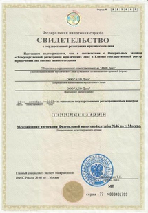 Лицензия или сертификат