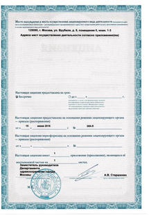 Лицензия или сертификат