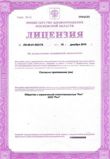 Лицензия или сертификат