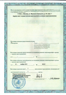 Лицензия или сертификат