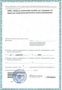 Лицензия или сертификат