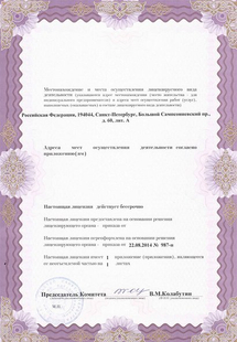 Лицензия или сертификат