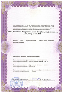 Лицензия или сертификат