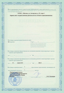 Лицензия или сертификат