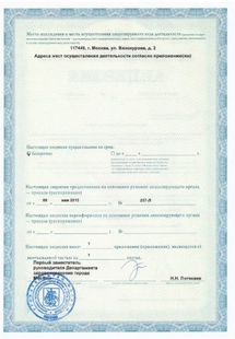 Лицензия или сертификат