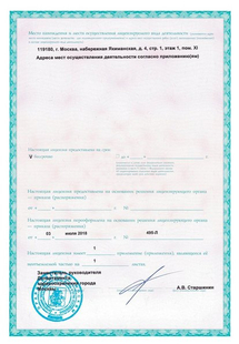 Лицензия или сертификат