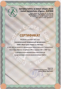 Лицензия или сертификат