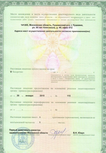 Лицензия или сертификат