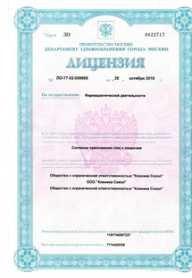 Лицензия или сертификат