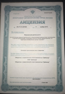 Лицензия или сертификат