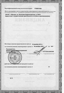 Лицензия или сертификат