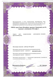 Лицензия или сертификат