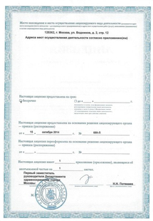 Лицензия или сертификат