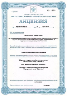 Лицензия или сертификат