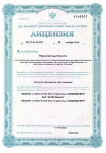 Лицензия или сертификат
