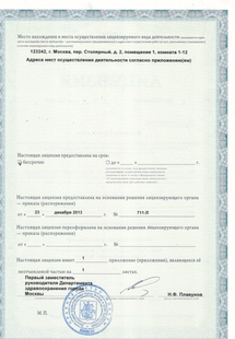 Лицензия или сертификат