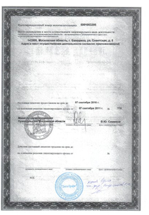 Лицензия или сертификат