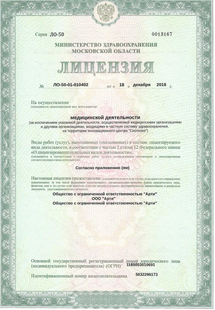 Лицензия или сертификат