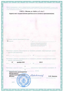 Лицензия или сертификат