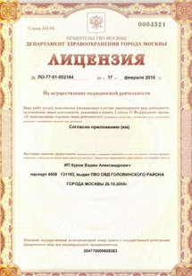 Лицензия или сертификат