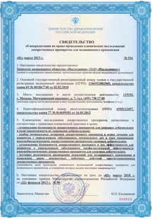 Лицензия или сертификат