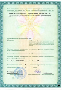 Лицензия или сертификат