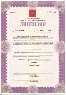 Лицензия или сертификат