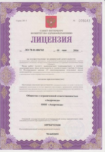 Лицензия или сертификат