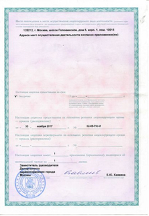 Лицензия или сертификат