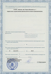 Лицензия или сертификат