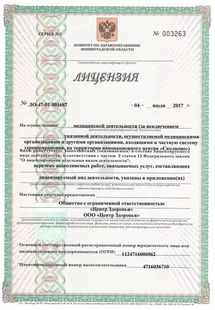 Лицензия или сертификат