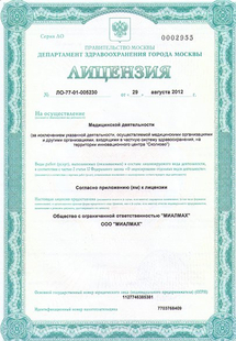 Лицензия или сертификат