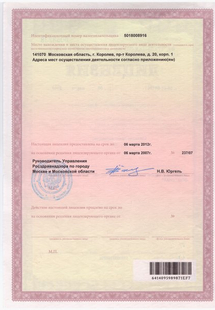 Лицензия или сертификат