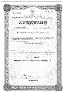 Лицензия или сертификат
